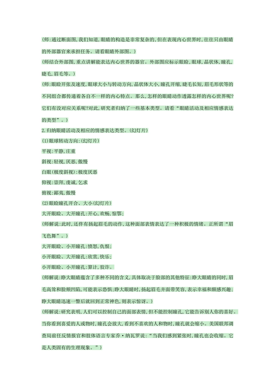 （秋季版）七年级语文上册 第二单元 写作《写一个人之 透过“窗户”看心灵——眼神刻画手法在写作中的运用》教案 语文版-语文版初中七年级上册语文教案_第3页