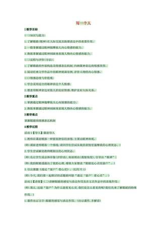 （秋季版）七年级语文上册 第二单元 写作《写一个人之 透过“窗户”看心灵——眼神刻画手法在写作中的运用》教案 语文版-语文版初中七年级上册语文教案