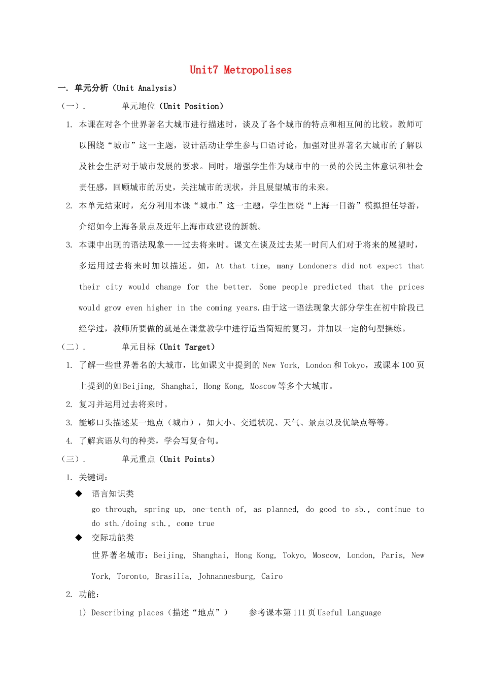 高中英语《Unit7 Metropolises》教案 上海新世纪版必修1-上海新世纪版高一必修1英语教案_第1页