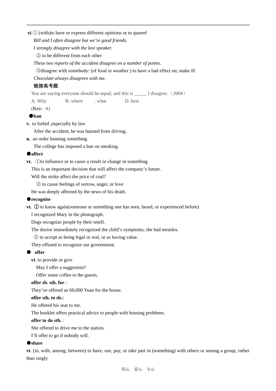 高中英语Module 2 Section 3 Words and expressions of the unit外研版必修二_第2页