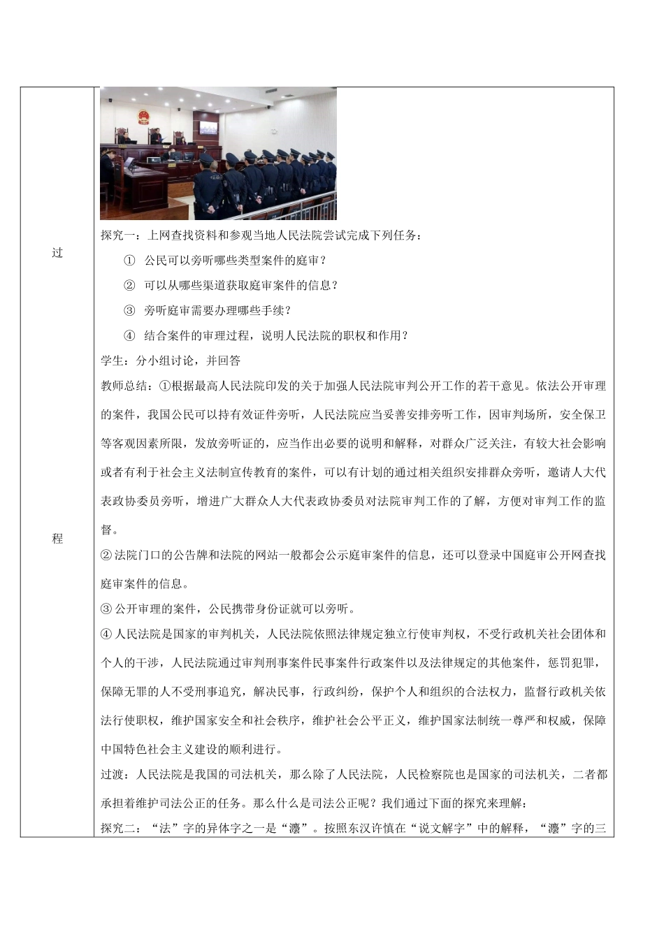 高中政治 第三单元 全面依法治国 第九课 全面依法治国的基本要求 3 公正司法教案 部编版必修3-人教版高中必修3政治教案_第2页