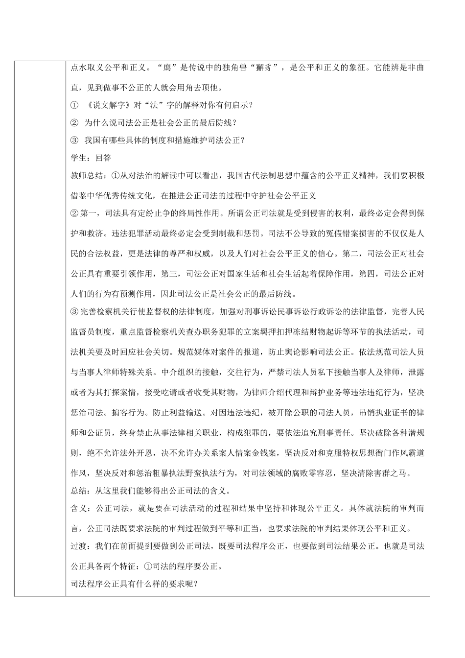 高中政治 第三单元 全面依法治国 第九课 全面依法治国的基本要求 3 公正司法教案 部编版必修3-人教版高中必修3政治教案_第3页