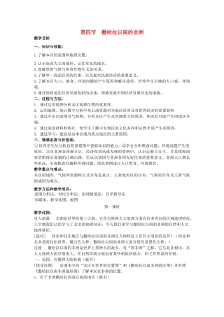 四川省宜宾县复龙初级中学八年级地理下册 第四节 撒哈拉以南的非洲（第一课时）教案 中图版