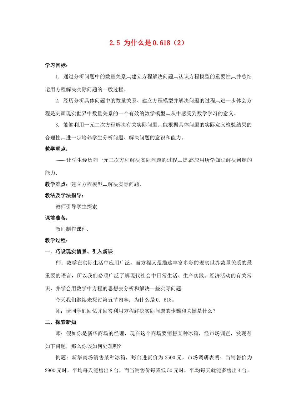 山东省枣庄市峄城区吴林街道中学九年级数学上册 2.5 为什么是0.618教案（2） 北师大版_第1页