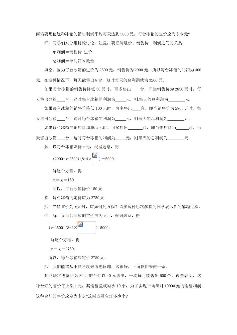 山东省枣庄市峄城区吴林街道中学九年级数学上册 2.5 为什么是0.618教案（2） 北师大版_第2页