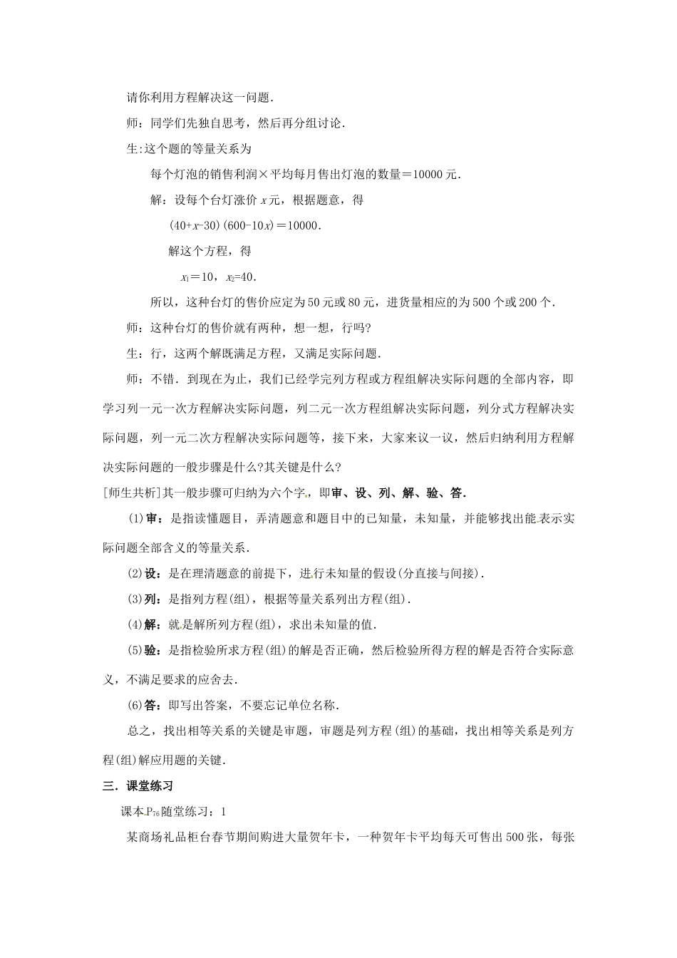 山东省枣庄市峄城区吴林街道中学九年级数学上册 2.5 为什么是0.618教案（2） 北师大版_第3页