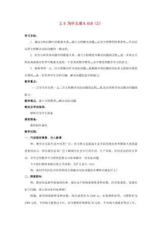 山东省枣庄市峄城区吴林街道中学九年级数学上册 2.5 为什么是0.618教案（2） 北师大版
