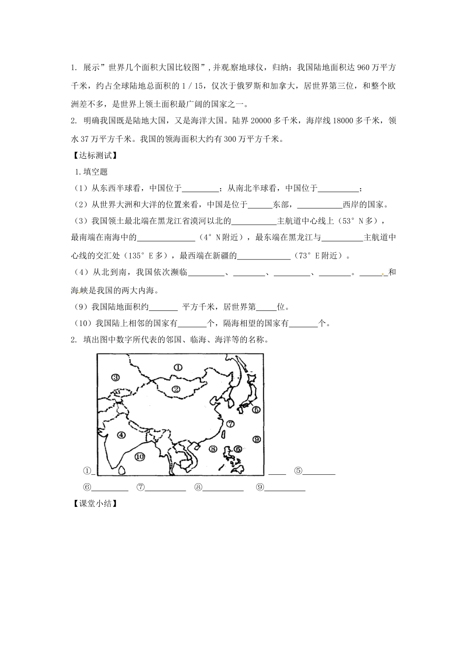 天津市武清区杨村第五中学八年级地理上册《第一章 从世界看中国》第一节 辽阔的疆域第1课时教案 新人教版_第3页