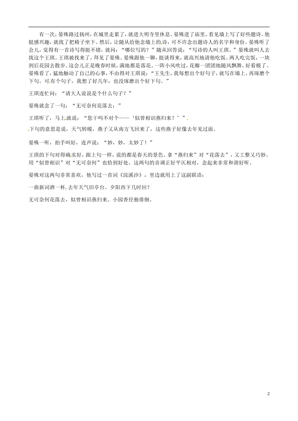 高中语文《第三专题之蝶恋花》导学案 苏教版必修4-苏教版高二必修4语文学案_第2页