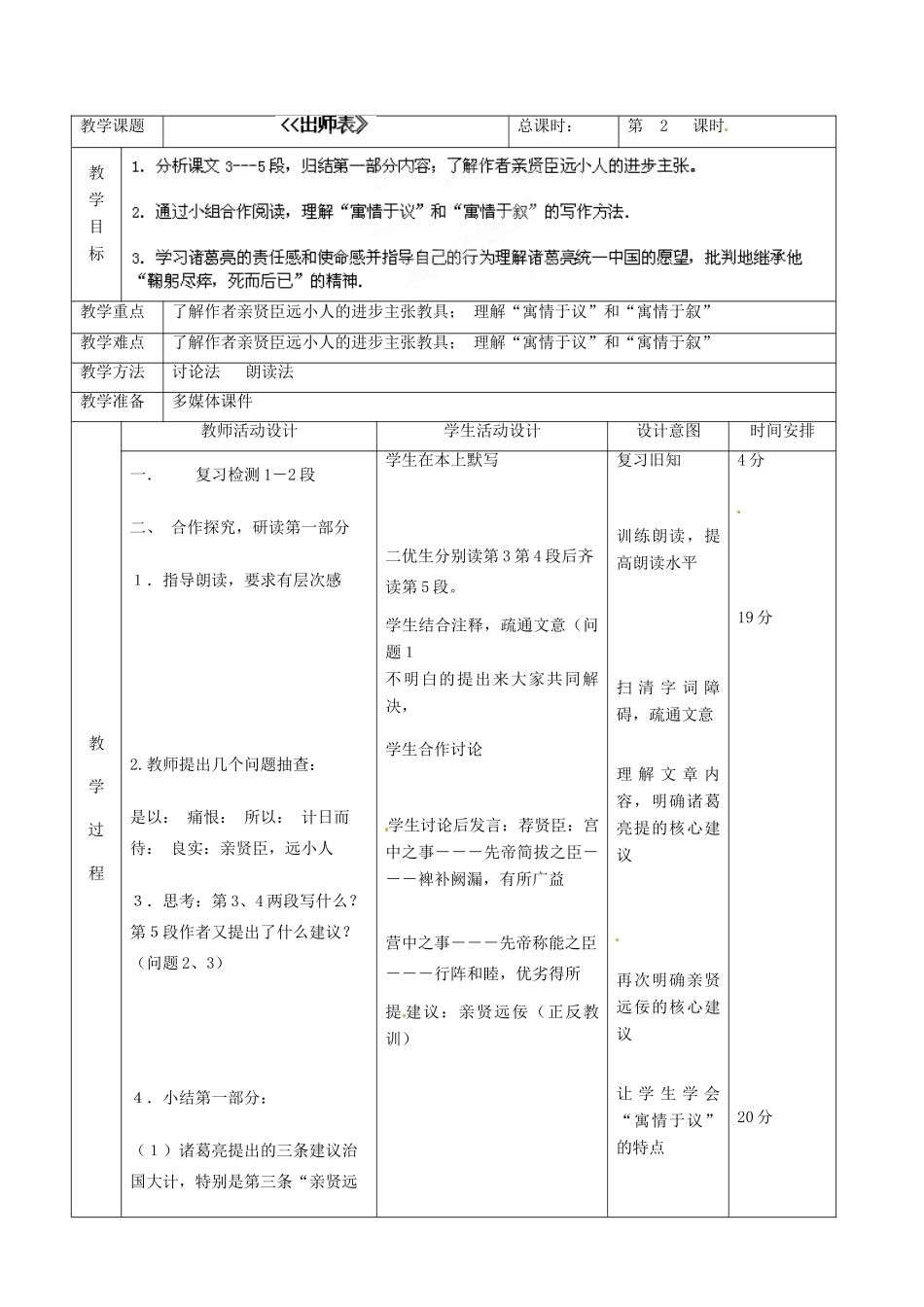 北京市顺义区大孙各庄中学七年级语文上册 第24课《出师表》教案2 新人教版_第2页