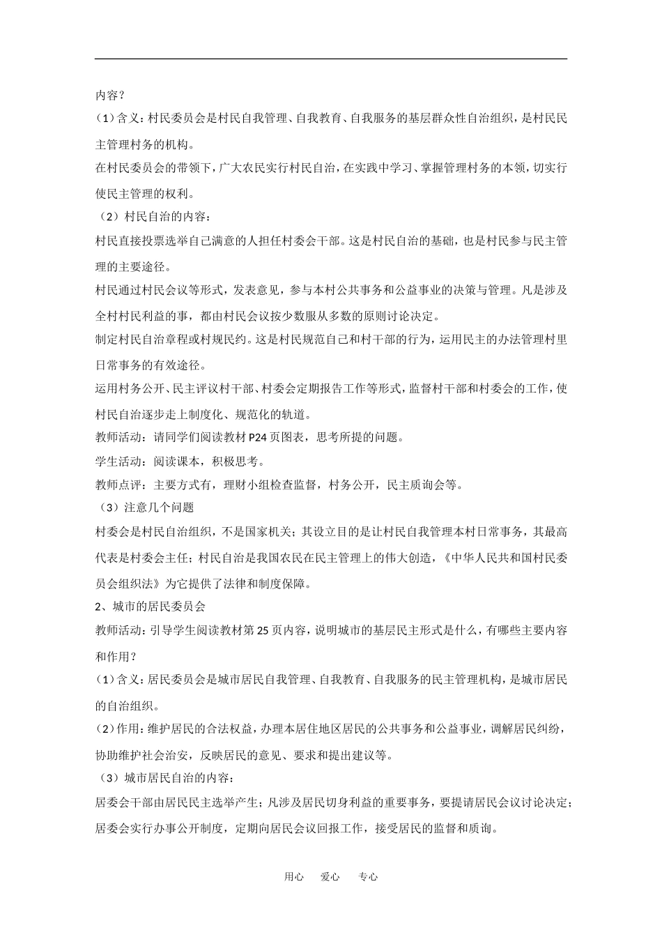 高中政治：1.2.3 民主管理：共创幸福生活 教案（1）（新人教版必修2）_第2页