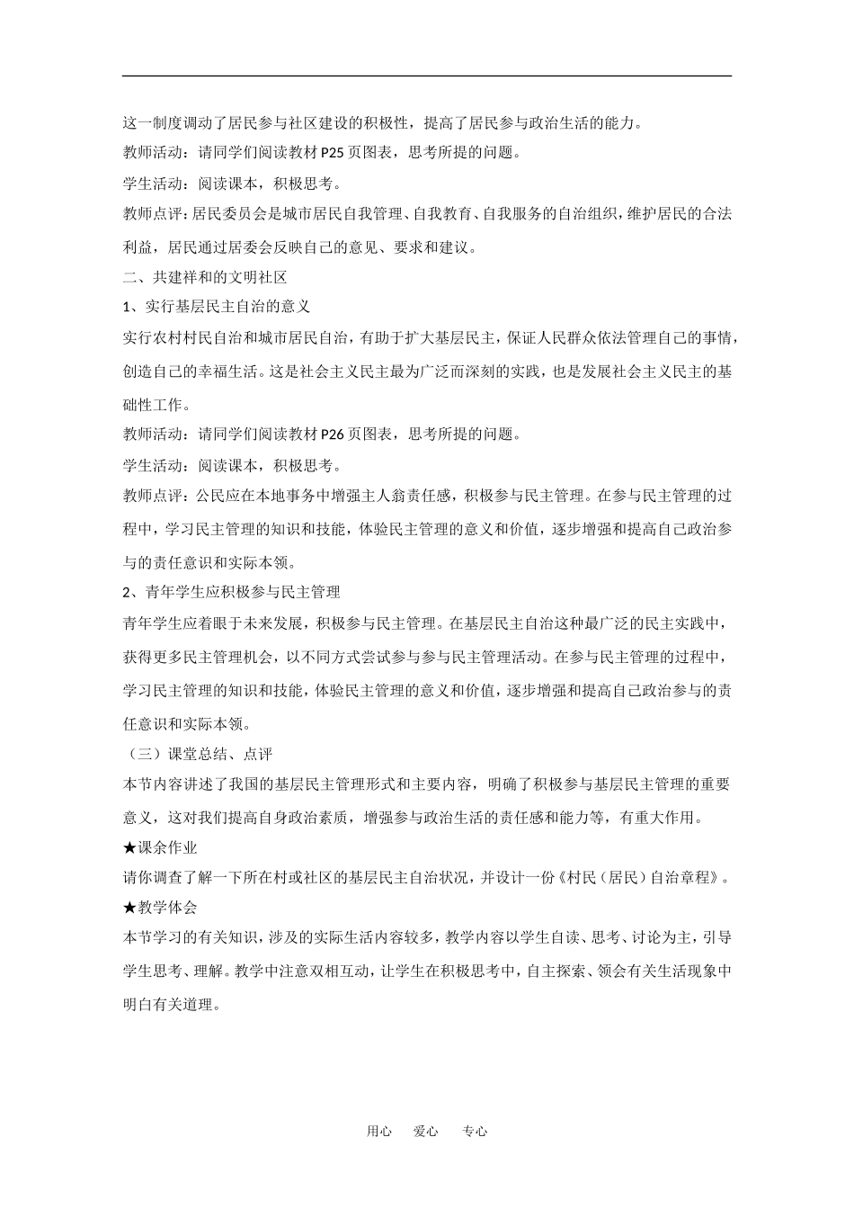高中政治：1.2.3 民主管理：共创幸福生活 教案（1）（新人教版必修2）_第3页
