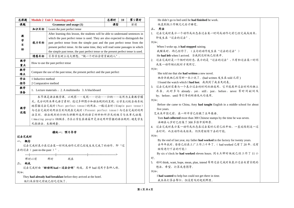 高中英语Module2Unit3Grammarandusage（1）学生用讲学稿苏教版必修2_第1页