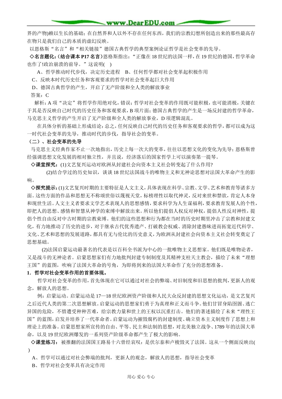 高中政治真正的哲学都是自己时代精神上的精华教案 新课标 人教版 必修4_第2页