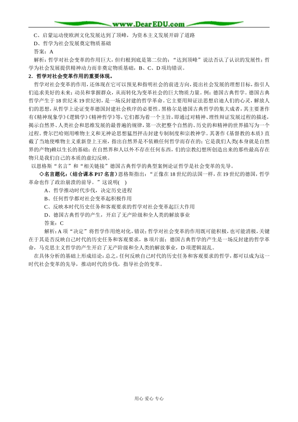 高中政治真正的哲学都是自己时代精神上的精华教案 新课标 人教版 必修4_第3页