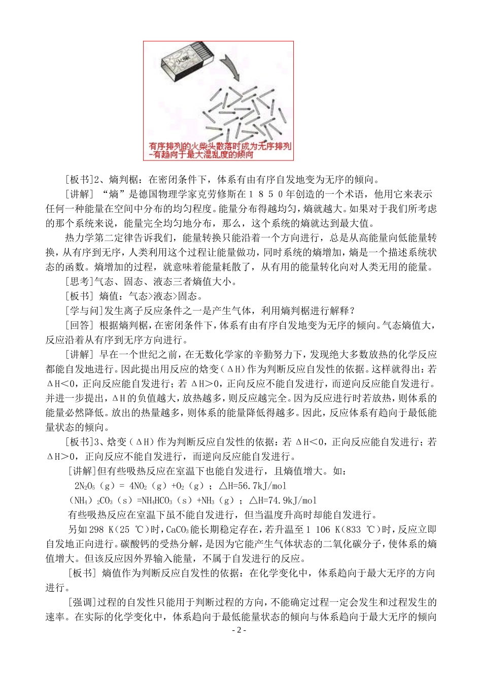 高二化学选修化学反应进行的方向教案_第2页