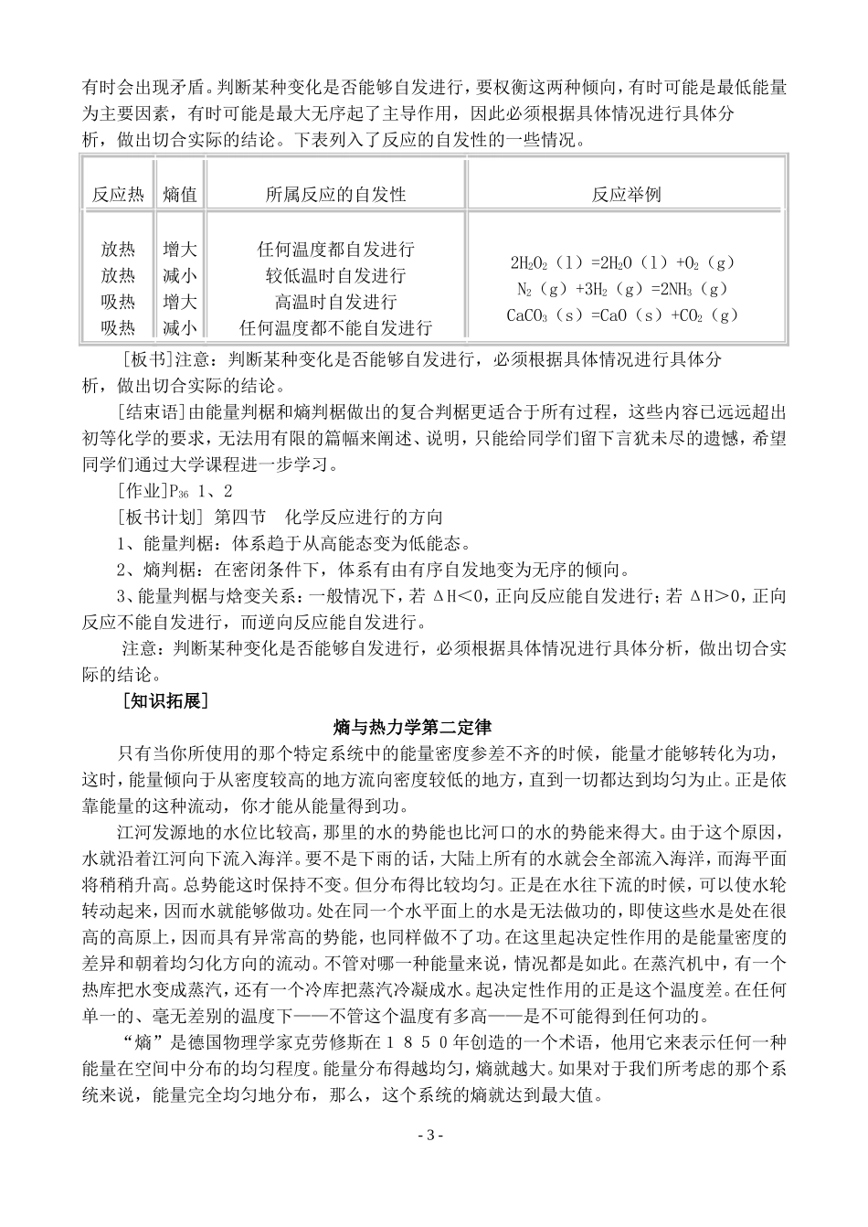高二化学选修化学反应进行的方向教案_第3页