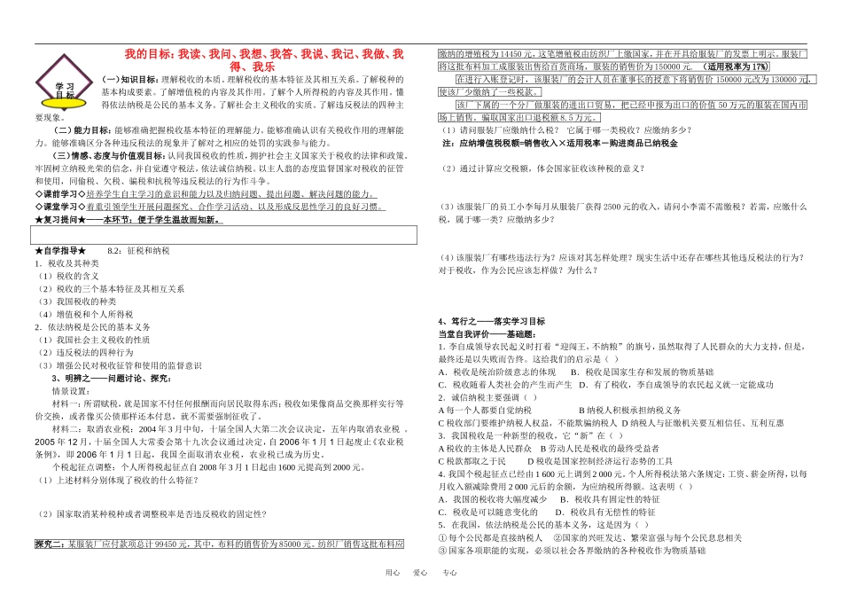 高中政治第九课 征税与纳税 第一框税收及其种类教案新人教版必修1_第1页