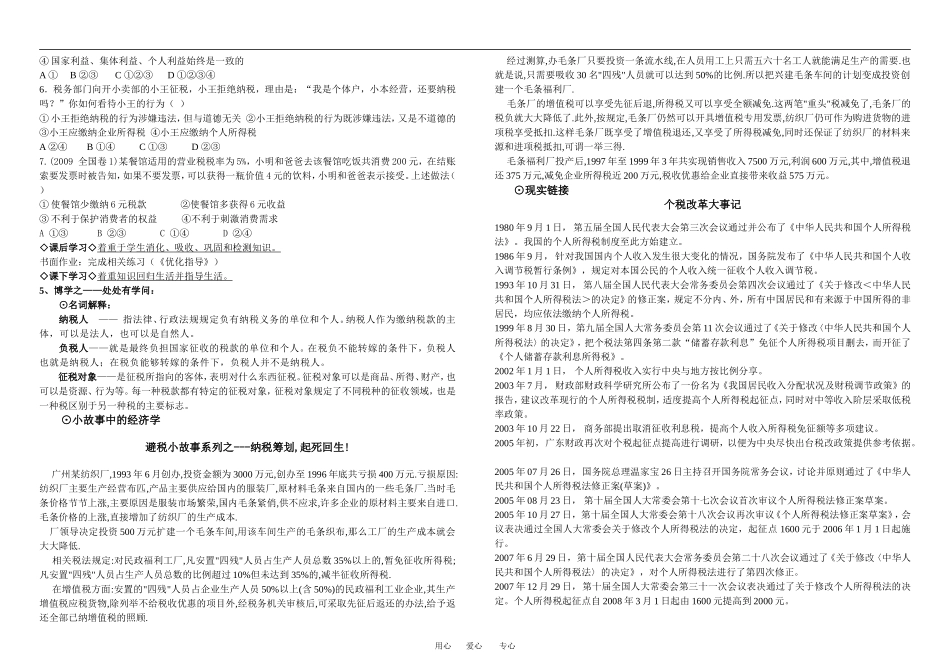 高中政治第九课 征税与纳税 第一框税收及其种类教案新人教版必修1_第2页