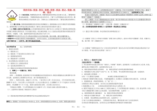 高中政治第九课 征税与纳税 第一框税收及其种类教案新人教版必修1