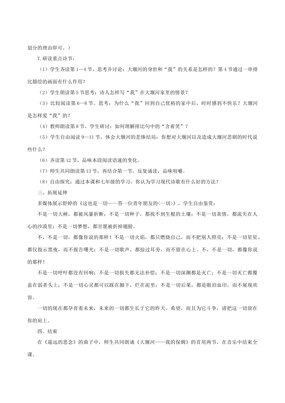 八年级语文下册 第二单元 第5课《大堰河 我的保姆》教学设计 语文版-语文版初中八年级下册语文教案_第2页