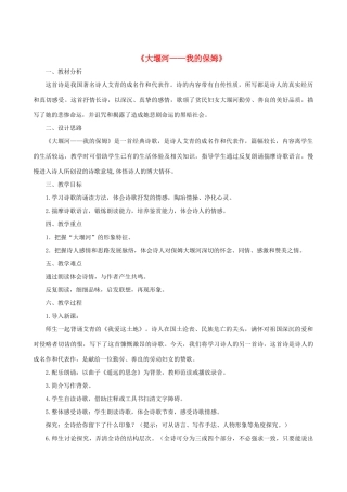 八年级语文下册 第二单元 第5课《大堰河 我的保姆》教学设计 语文版-语文版初中八年级下册语文教案