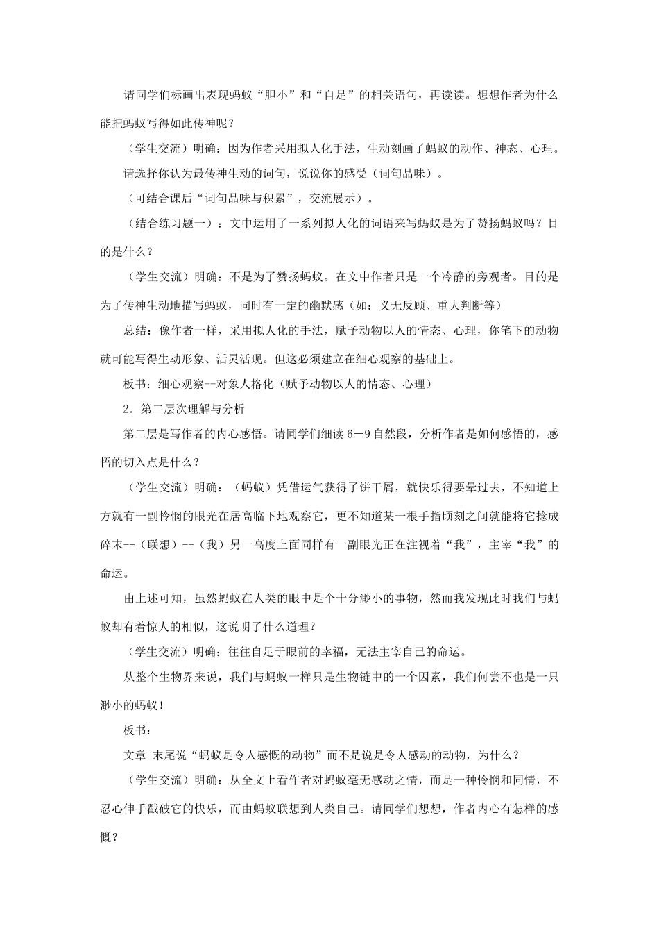 八年级语文下册《蚂蚁》教案 北师大版_第2页