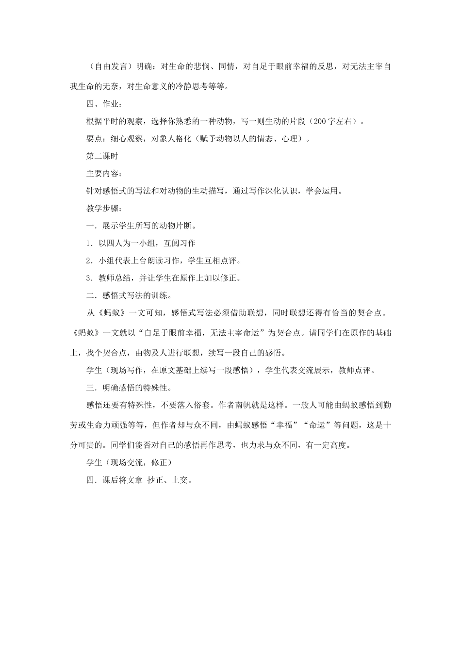 八年级语文下册《蚂蚁》教案 北师大版_第3页
