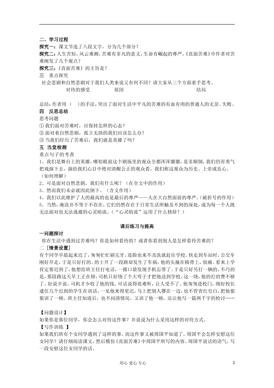 山东省临清三中11-12学年高中语文 5.3.5《直面苦难》导学案 苏教版必修5_第2页