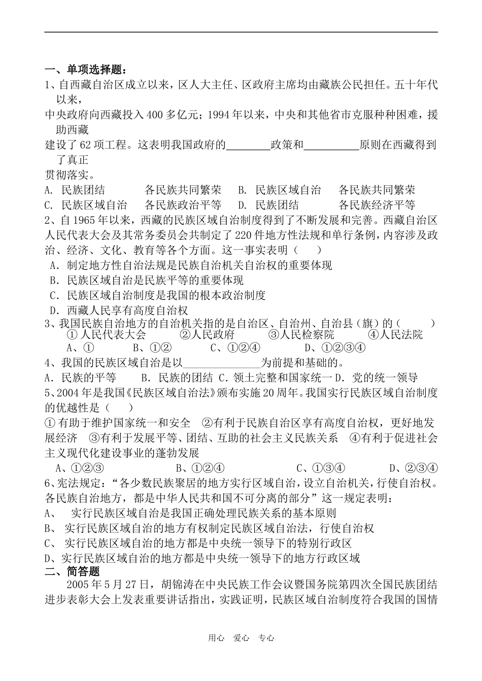 高中政治民族区域自治制度 适合国情的基本政治制度人教版必修二_第2页