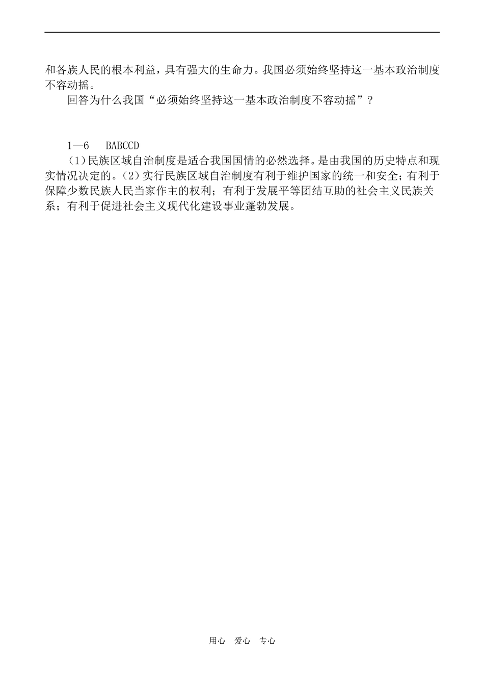 高中政治民族区域自治制度 适合国情的基本政治制度人教版必修二_第3页
