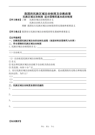 高中政治民族区域自治制度 适合国情的基本政治制度人教版必修二