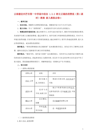 云南德宏州芒市第一中学高中政治 1.3.2 树立正确的消费观（第1课时）教案 新人教版必修1