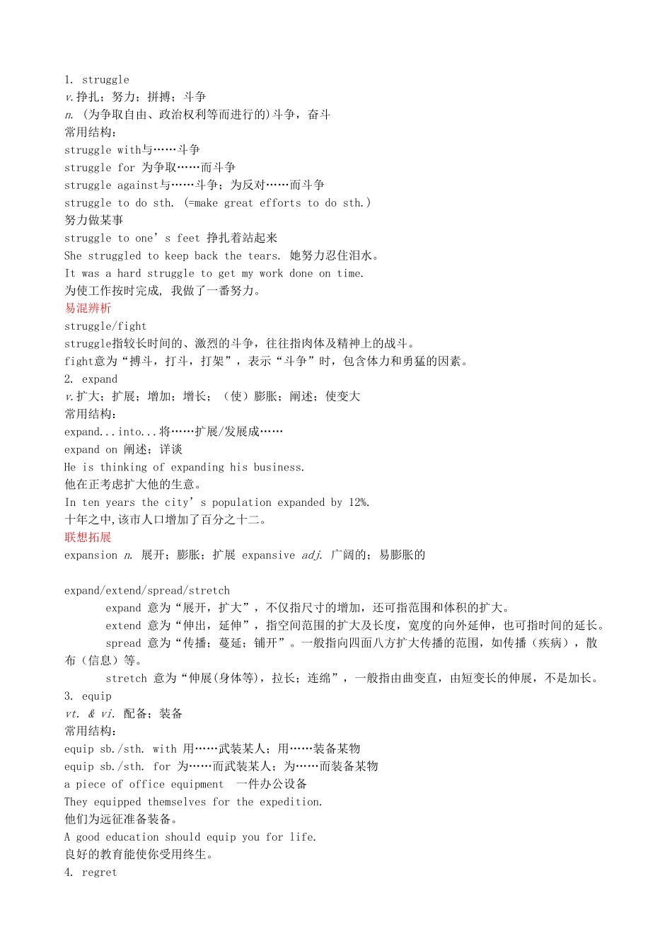 浙江省衢州市高中英语 Unit 2 Working the land 10教案 新人教版必修4_第2页