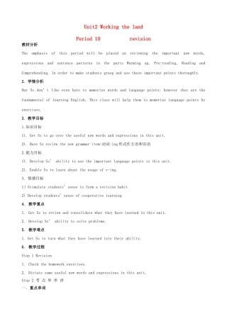 浙江省衢州市高中英语 Unit 2 Working the land 10教案 新人教版必修4