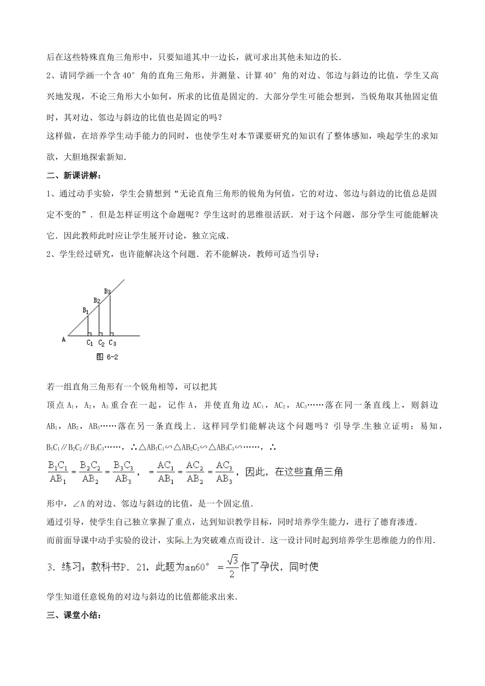中考数学总复习 第六章 解直角三角形 第1课时 正弦余弦教案-人教版初中九年级全册数学教案_第2页