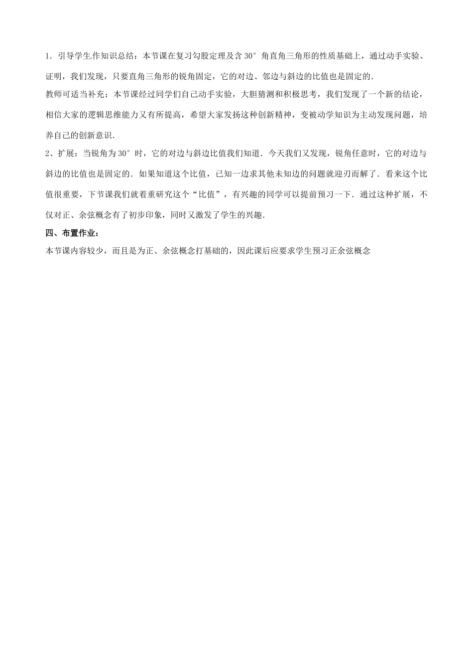 中考数学总复习 第六章 解直角三角形 第1课时 正弦余弦教案-人教版初中九年级全册数学教案_第3页