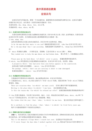 高中英语语法教案定语从句