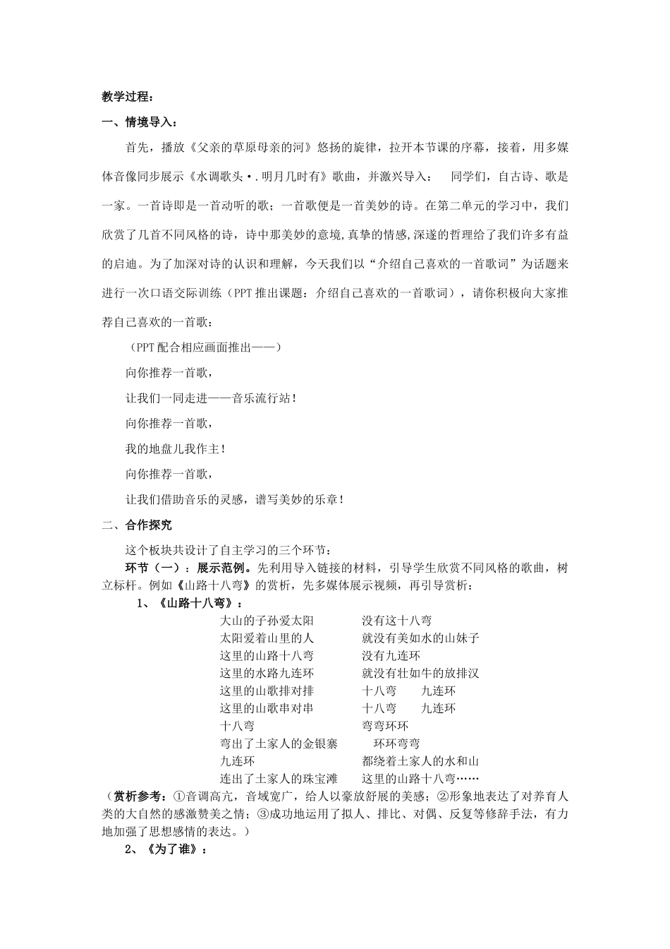 八年级语文下册 第二单元 口语交际《介绍自己喜欢的一首歌词》教案 语文版-语文版初中八年级下册语文教案_第2页