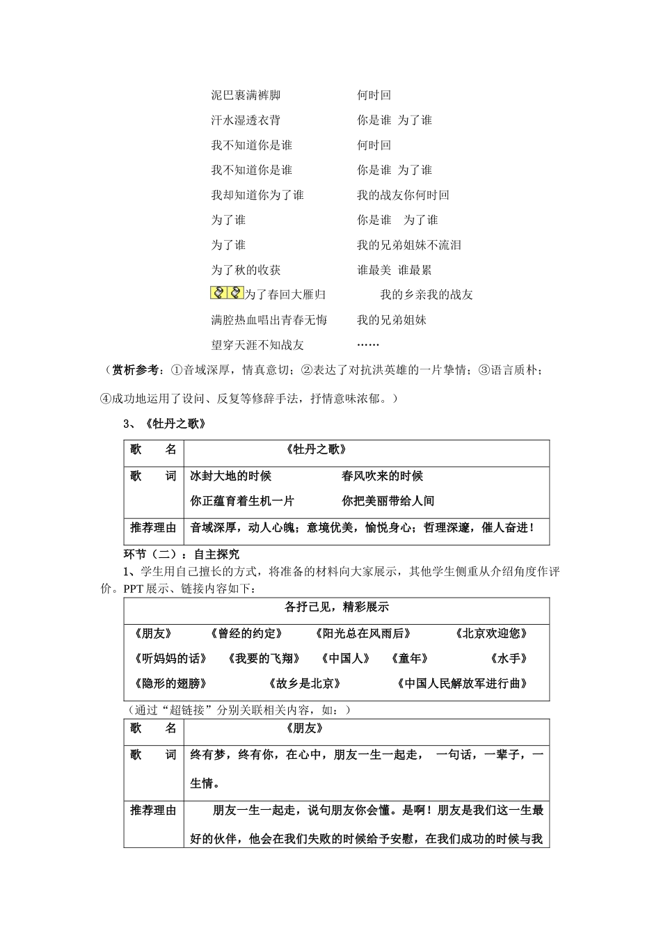 八年级语文下册 第二单元 口语交际《介绍自己喜欢的一首歌词》教案 语文版-语文版初中八年级下册语文教案_第3页