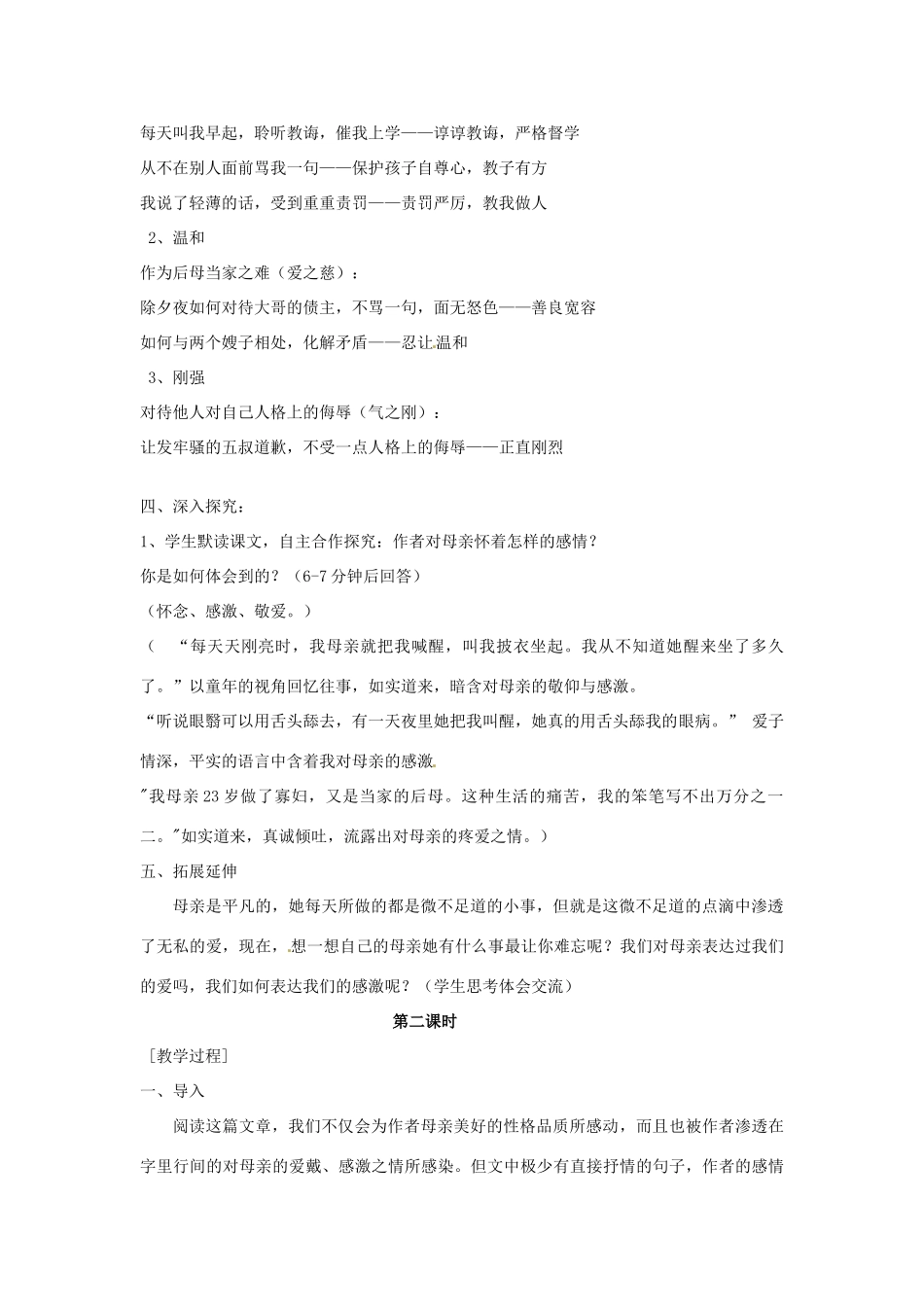 安徽省枞阳县钱桥初级中学八年级语文下册 2 我的母亲教案 新人教版_第3页