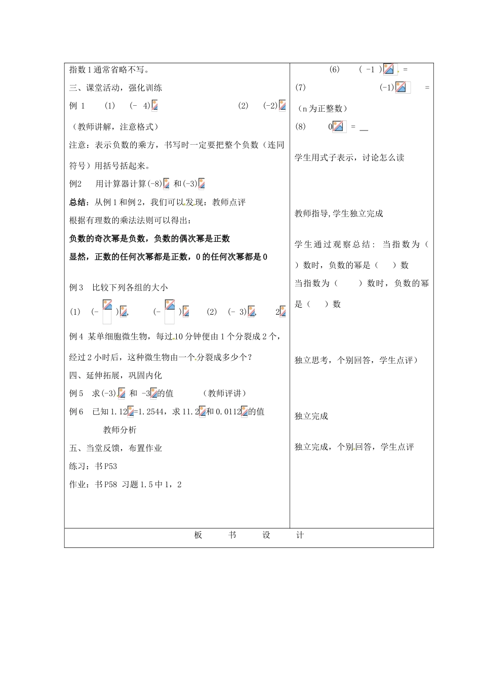 重庆市大足区拾万中学七年级数学上册 1.5 有理数的乘方教案1 （新版）新人教版_第2页