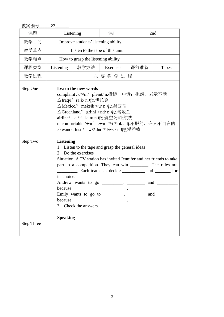 人教新课标英语必修2Unit15 Destinations 下学期_第3页