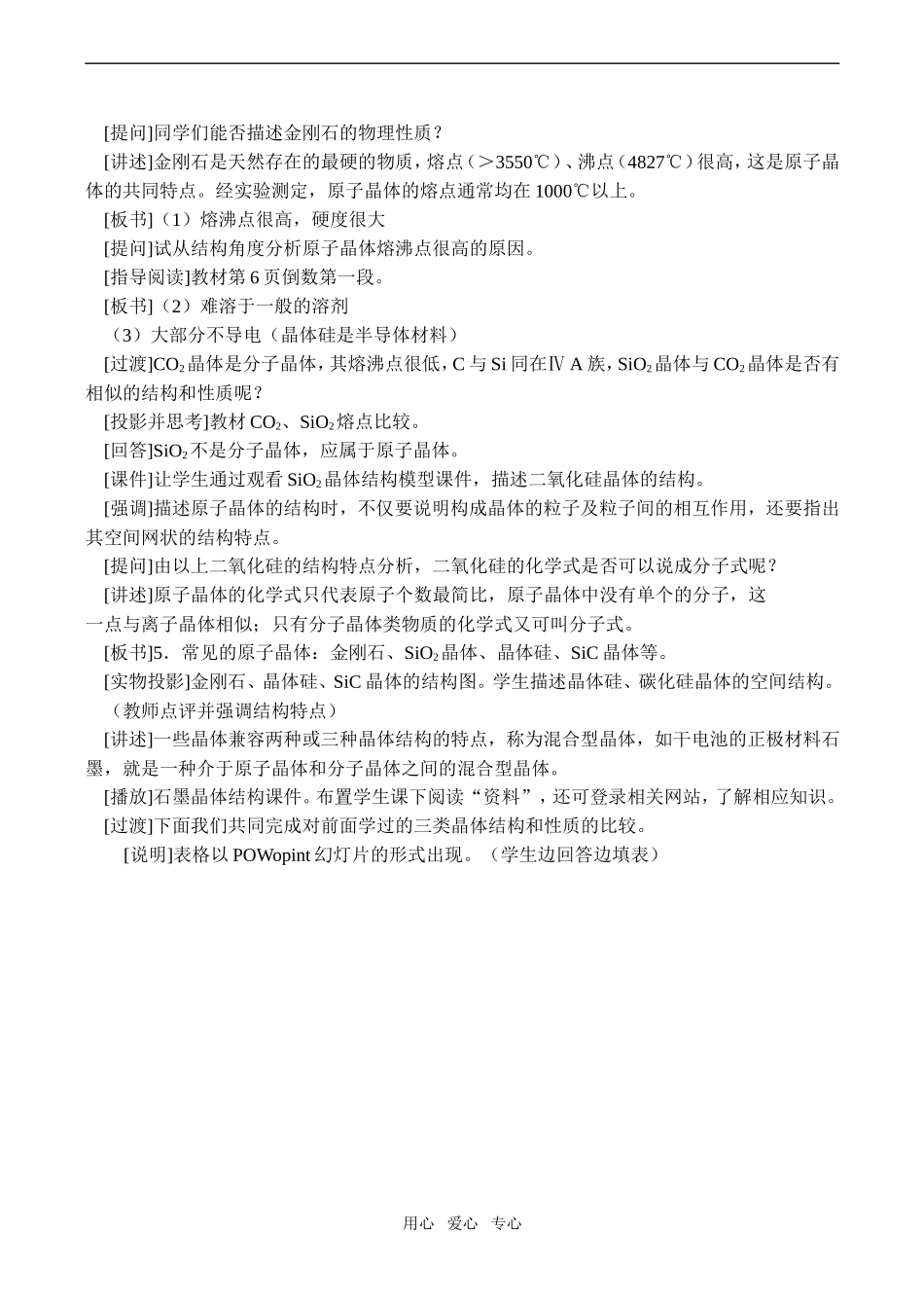 高二化学 离子晶体、分子晶体和原子晶体第三课时选修3_第2页