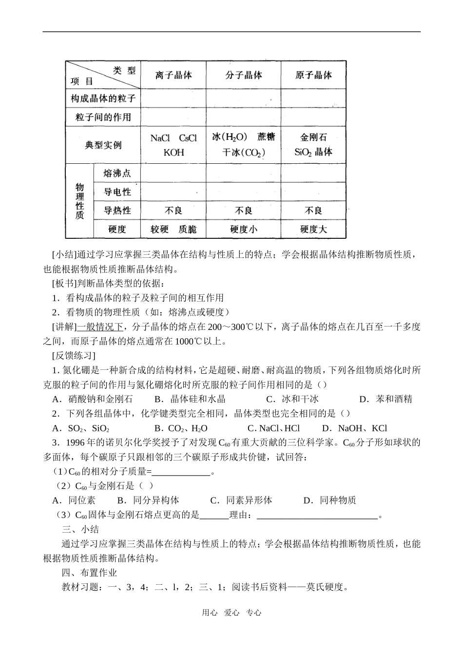 高二化学 离子晶体、分子晶体和原子晶体第三课时选修3_第3页