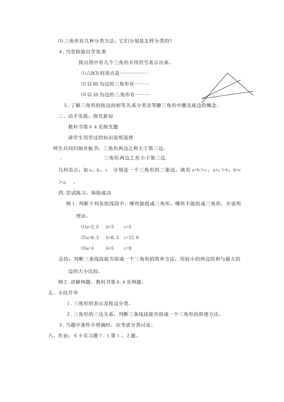 新疆兵团农九师一六一团中学七年级数学上册《三角形的边》教案 新人教版_第2页
