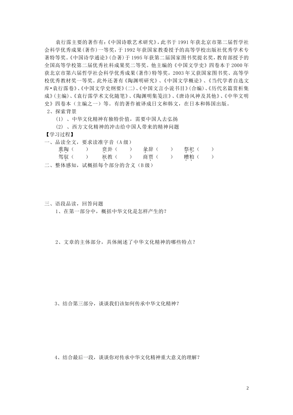 高中语文《中华文化精神》导学案 新人教版必修4_第2页