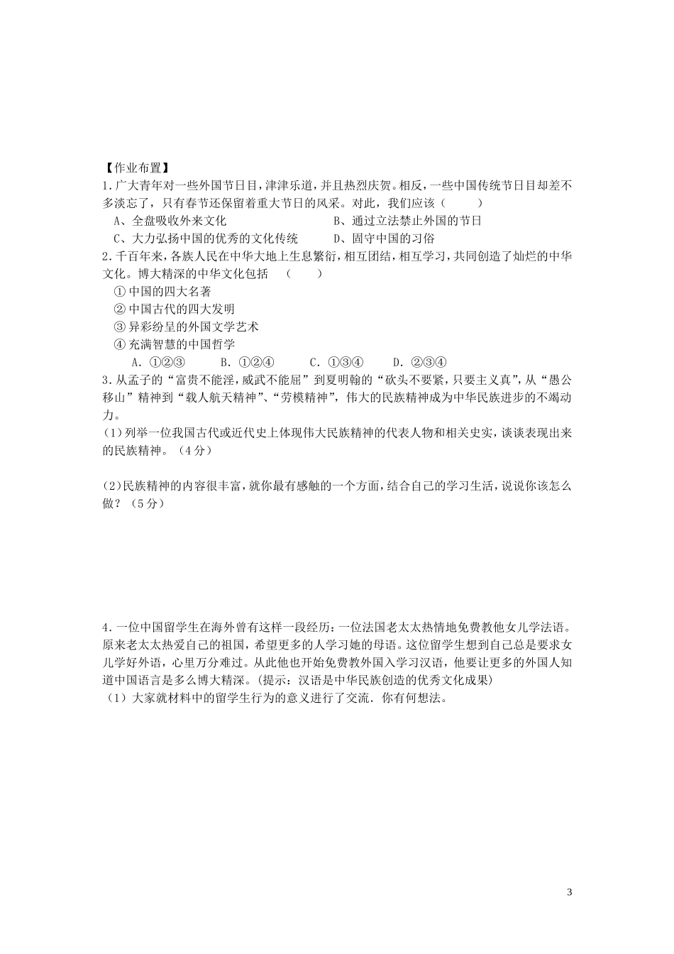 高中语文《中华文化精神》导学案 新人教版必修4_第3页