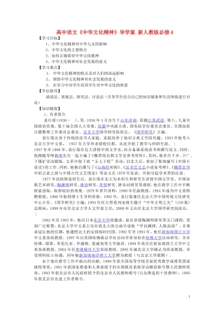 高中语文《中华文化精神》导学案 新人教版必修4