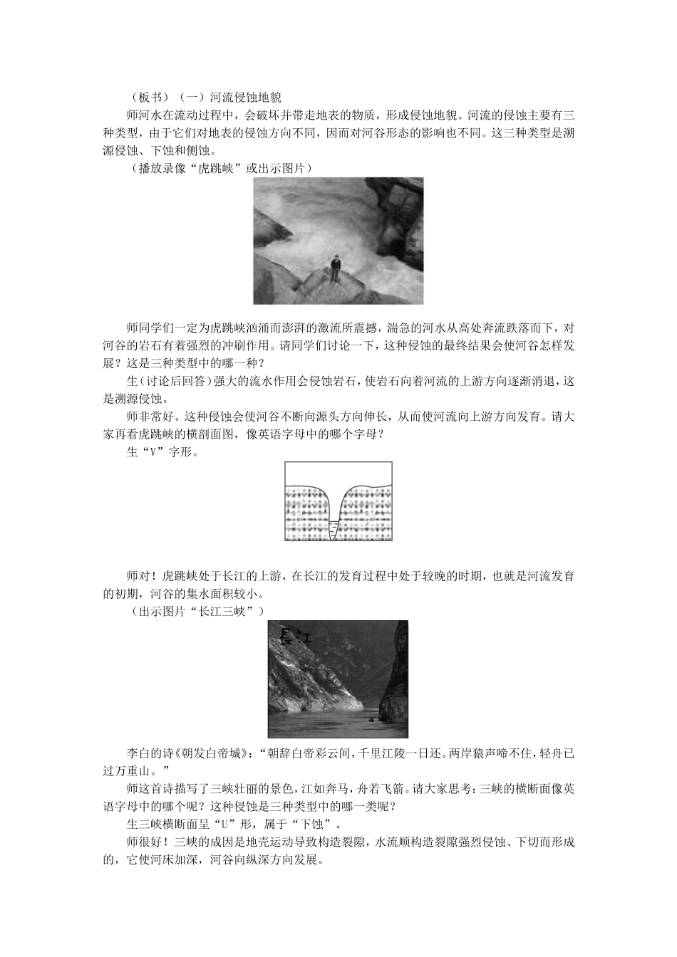 山西省运城市康杰中学高中地理 4.3 河流地貌的发育课堂实录 新人教版必修1_第2页